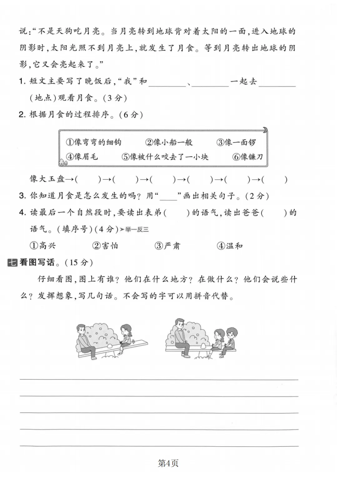 2026秋二年级人教版语文第三单元检测试卷共5套(附答案)电子版可下载可打印!-第15张图片-四季读书网 2026秋二年级人教版语文第三单元检测试卷共5套(附答案)电子版可下载可打印!-第15张图片-四季读书网