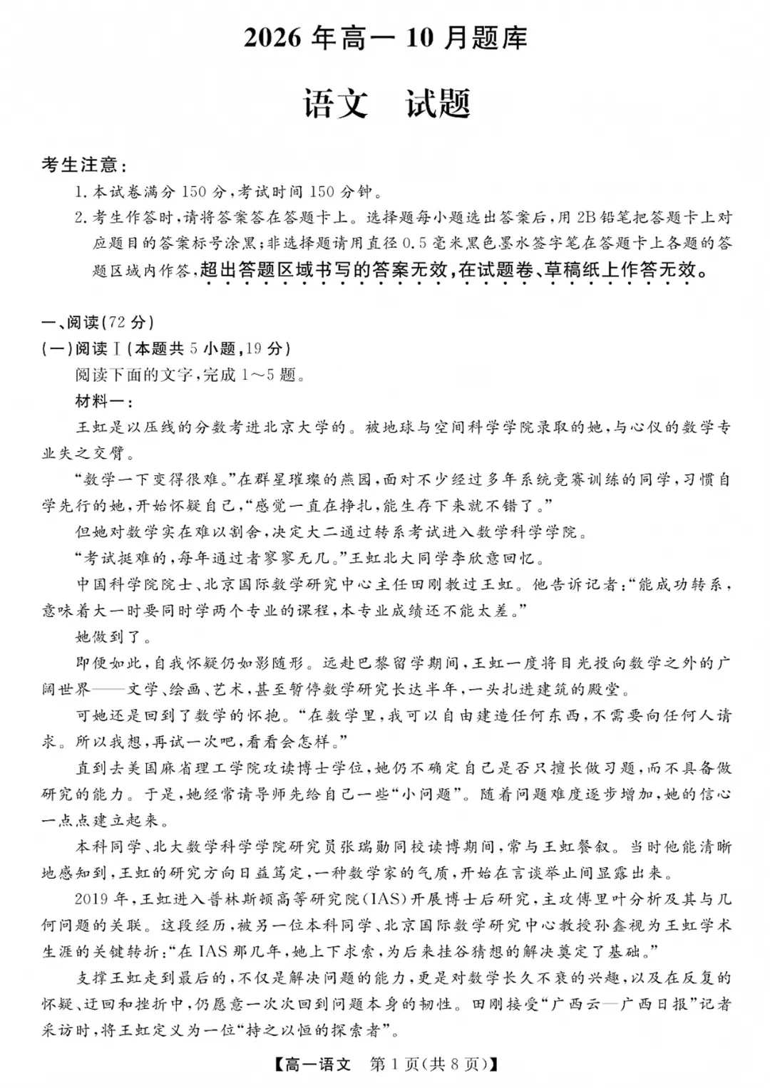 高一强基联盟全科试卷分享!-第3张图片-四季读书网