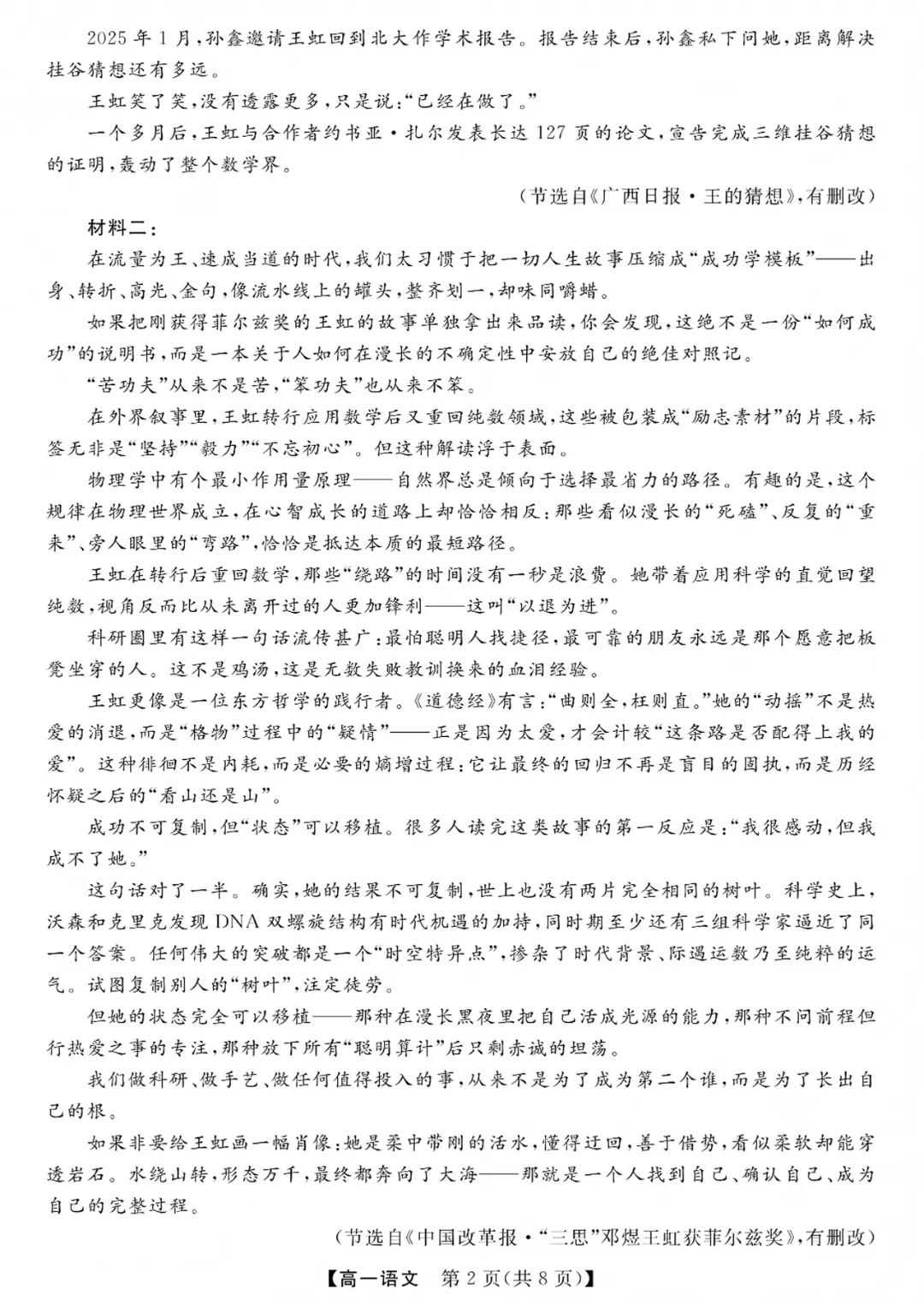 高一强基联盟全科试卷分享!-第4张图片-四季读书网