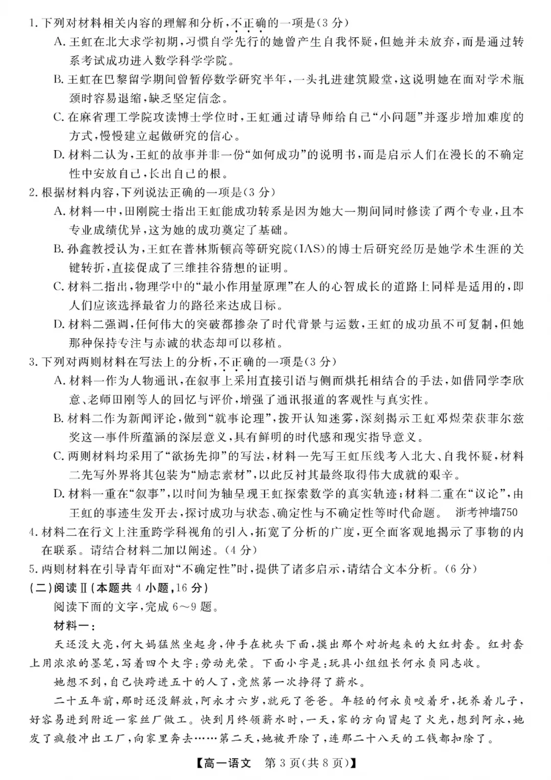 高一强基联盟全科试卷分享!-第5张图片-四季读书网