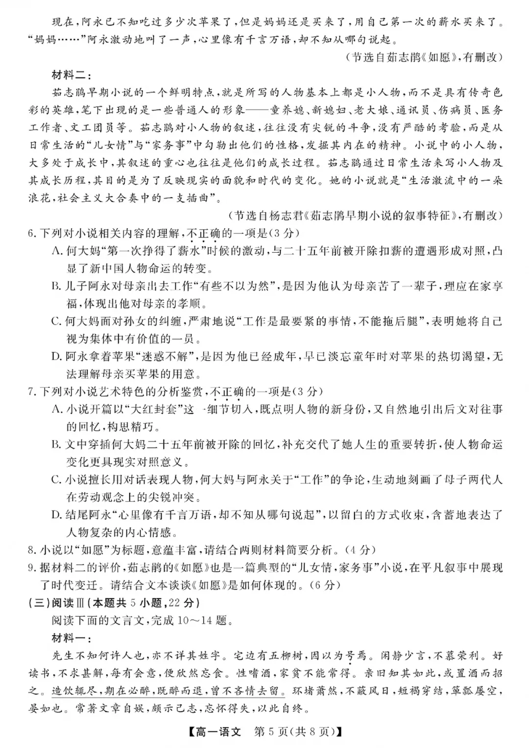高一强基联盟全科试卷分享!-第7张图片-四季读书网