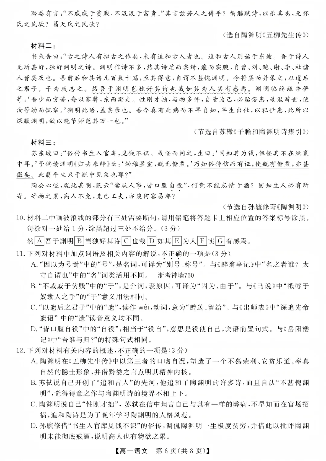 高一强基联盟全科试卷分享!-第8张图片-四季读书网