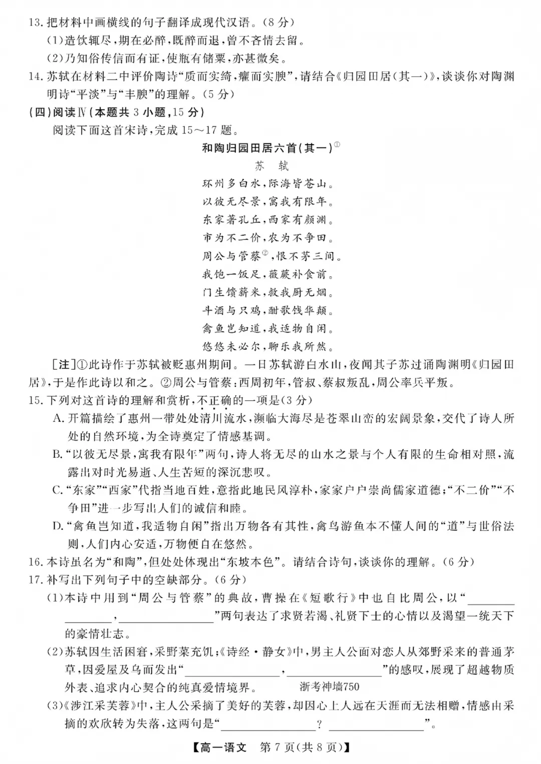 高一强基联盟全科试卷分享!-第9张图片-四季读书网