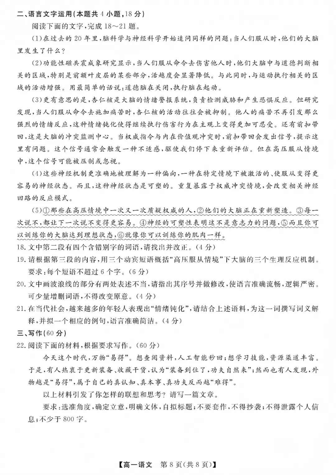 高一强基联盟全科试卷分享!-第10张图片-四季读书网