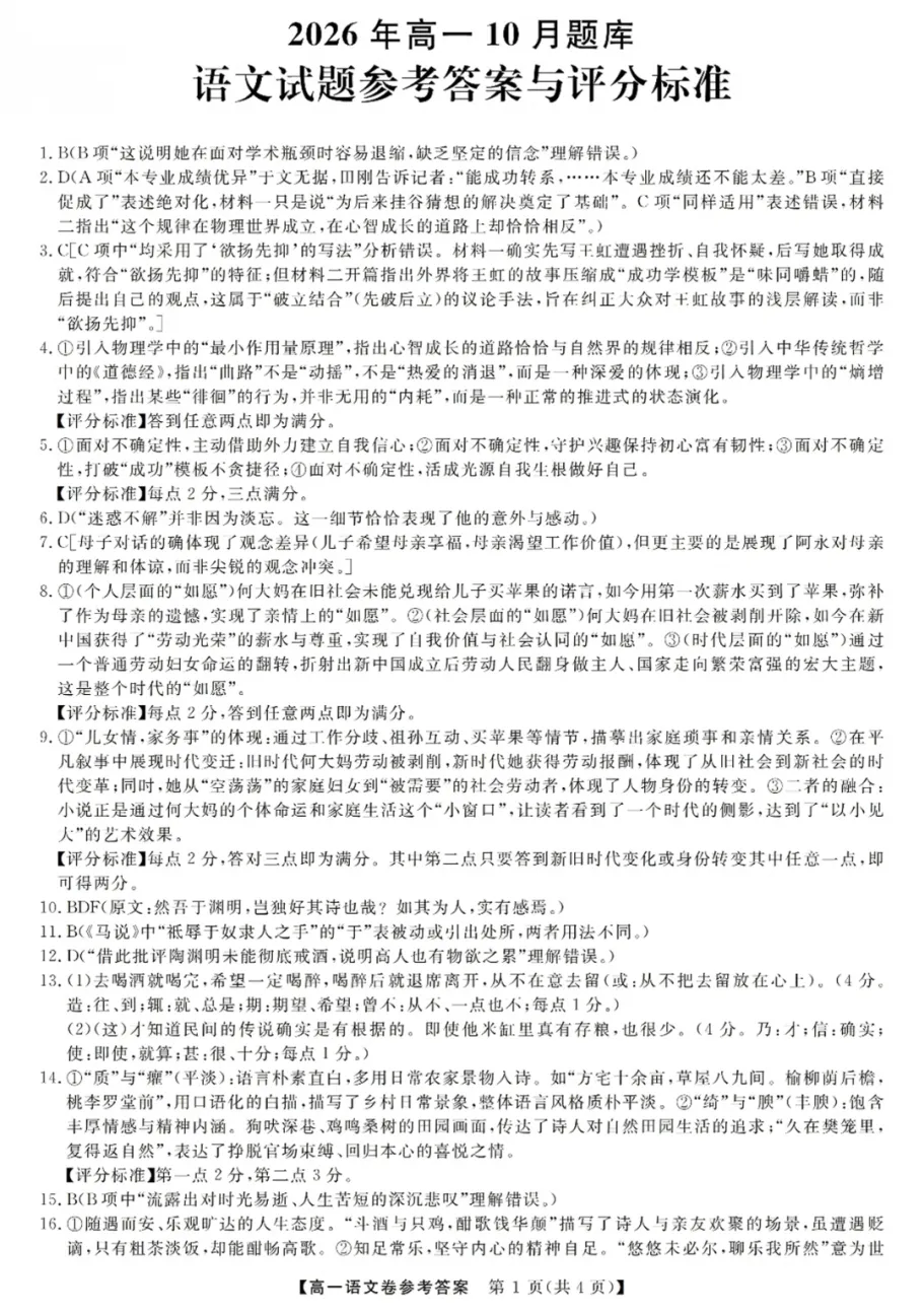 高一强基联盟全科试卷分享!-第11张图片-四季读书网