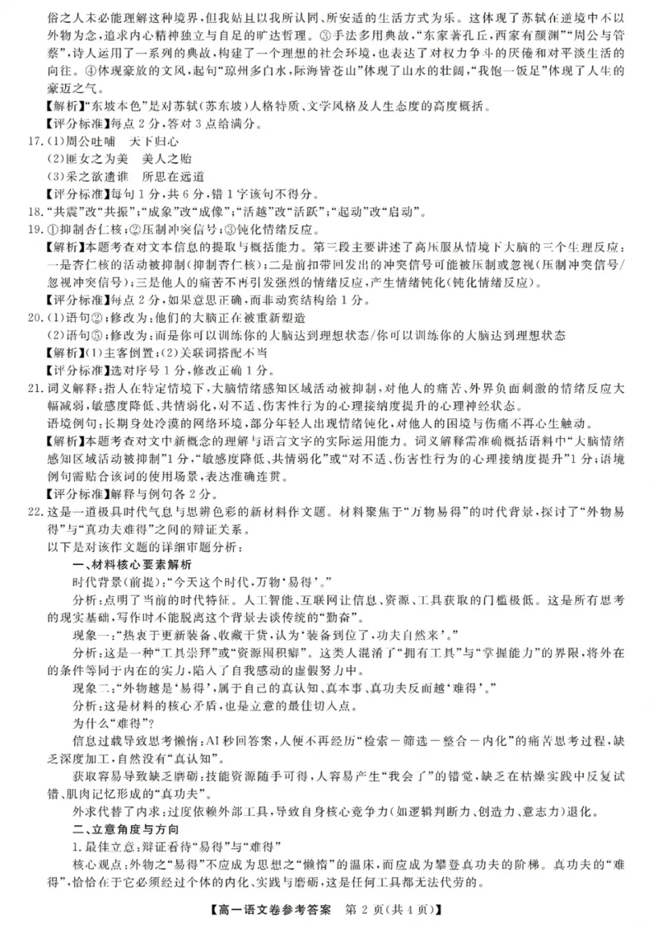 高一强基联盟全科试卷分享!-第12张图片-四季读书网