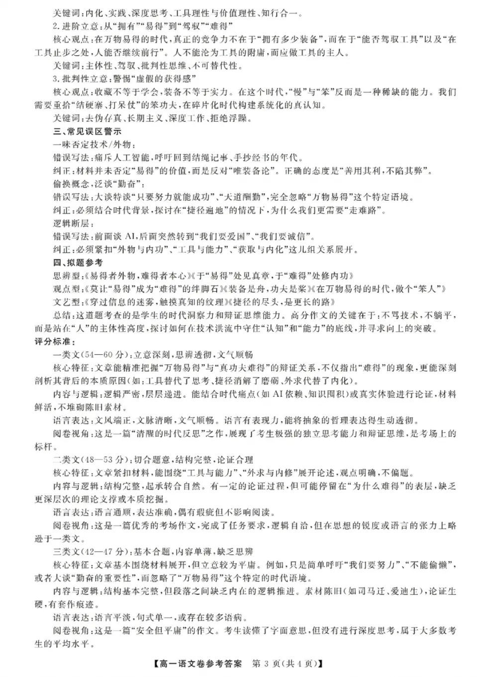 高一强基联盟全科试卷分享!-第13张图片-四季读书网