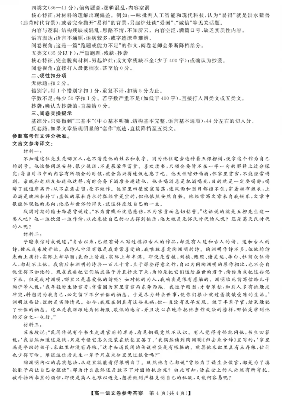 高一强基联盟全科试卷分享!-第15张图片-四季读书网