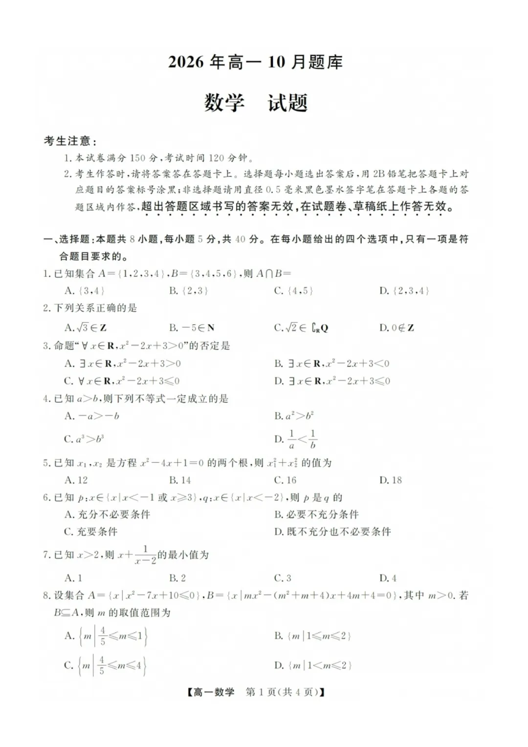 高一强基联盟全科试卷分享!-第18张图片-四季读书网
