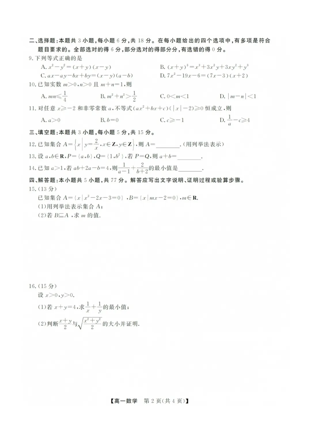 高一强基联盟全科试卷分享!-第19张图片-四季读书网