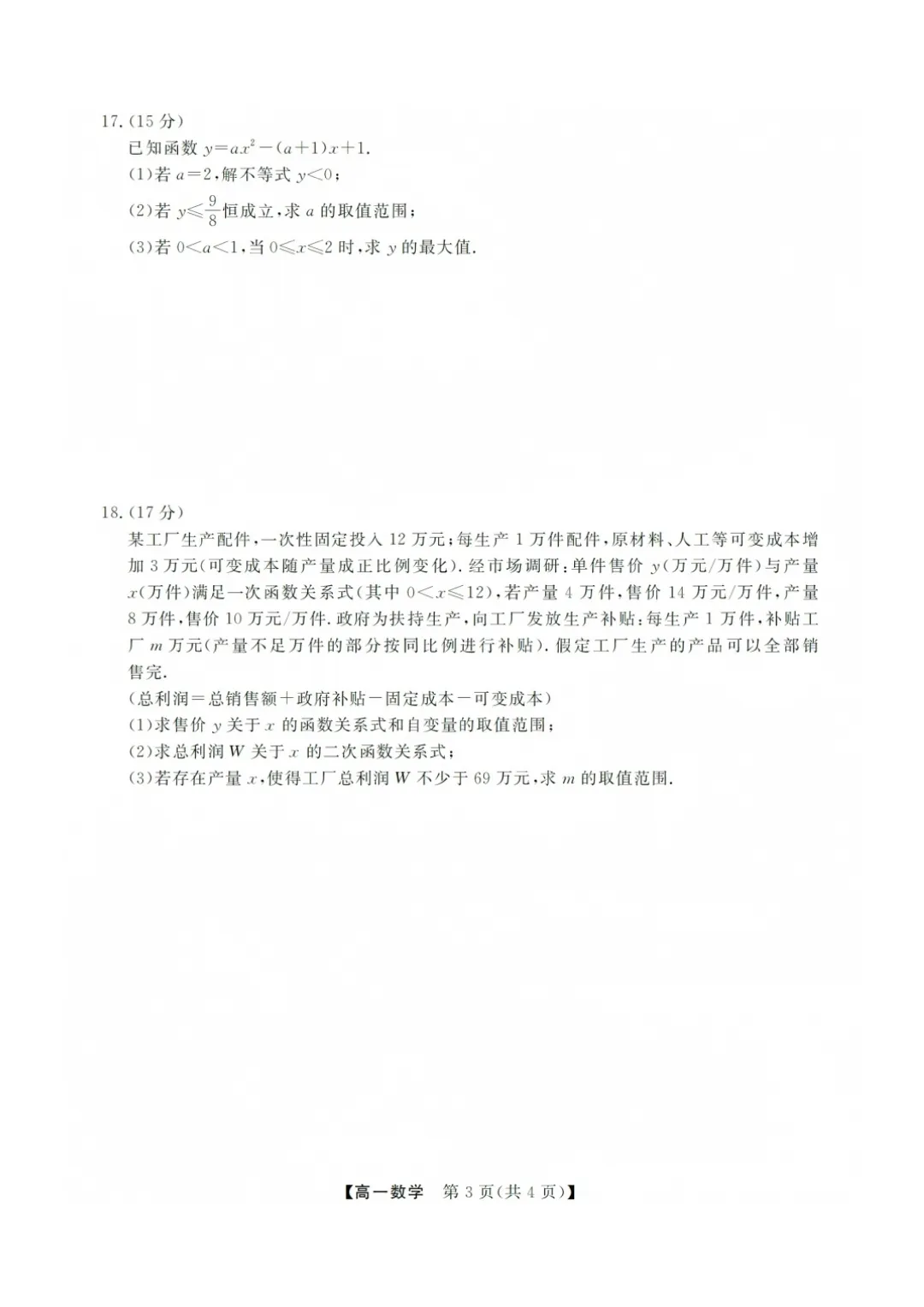 高一强基联盟全科试卷分享!-第20张图片-四季读书网