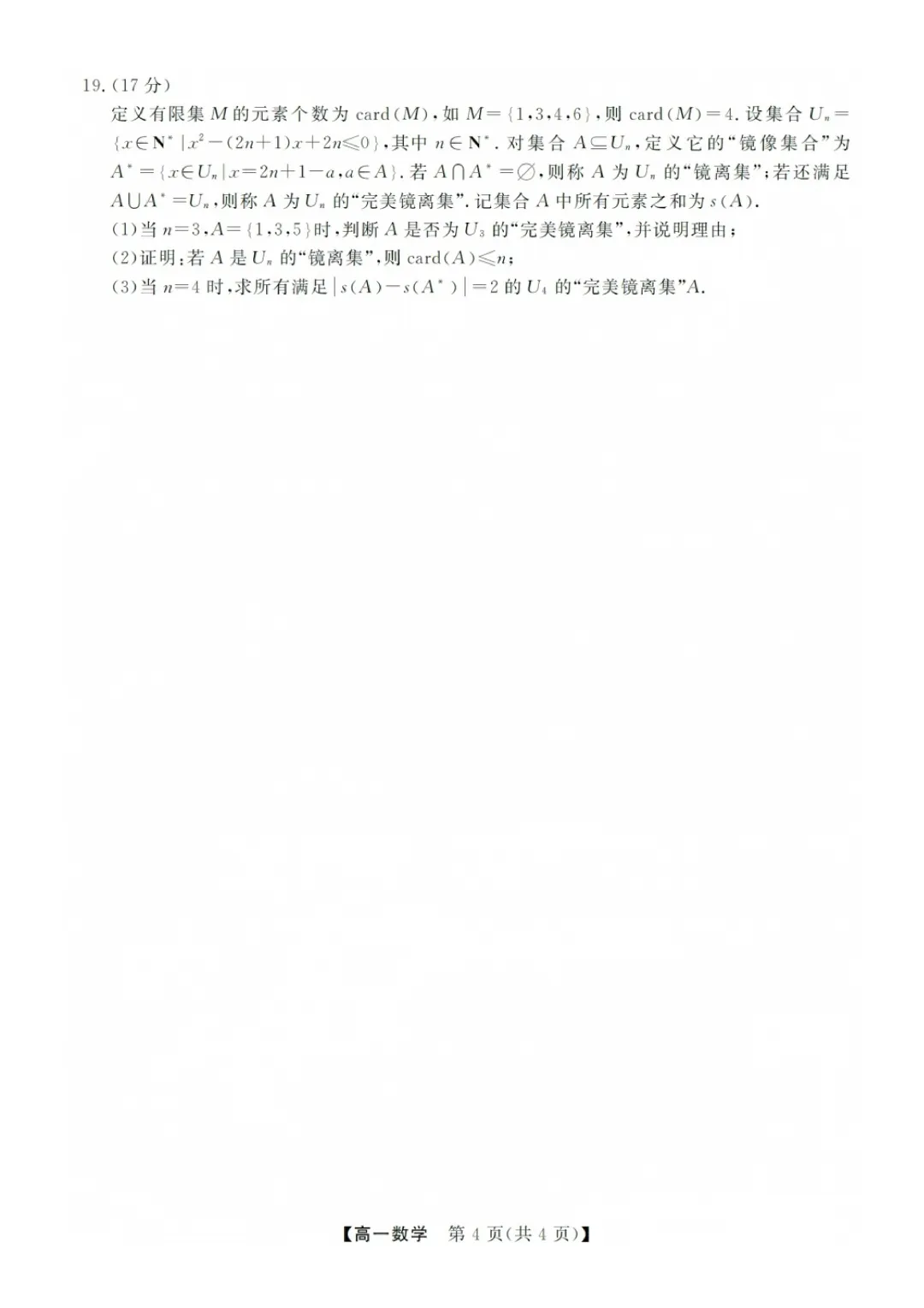 高一强基联盟全科试卷分享!-第21张图片-四季读书网