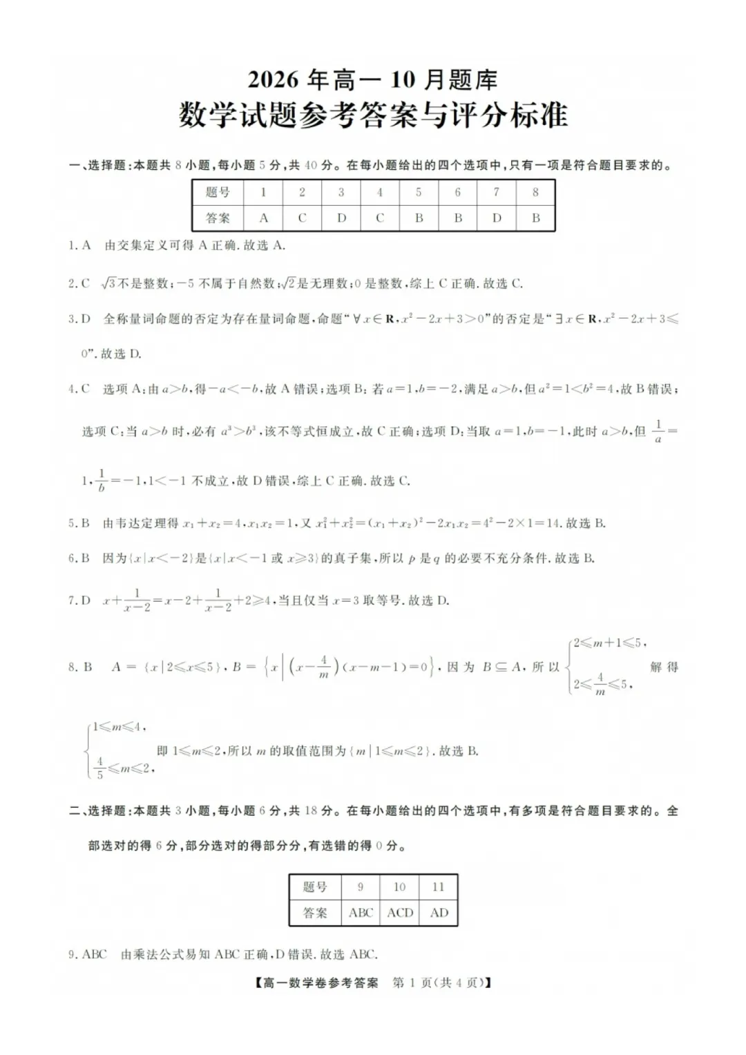 高一强基联盟全科试卷分享!-第22张图片-四季读书网