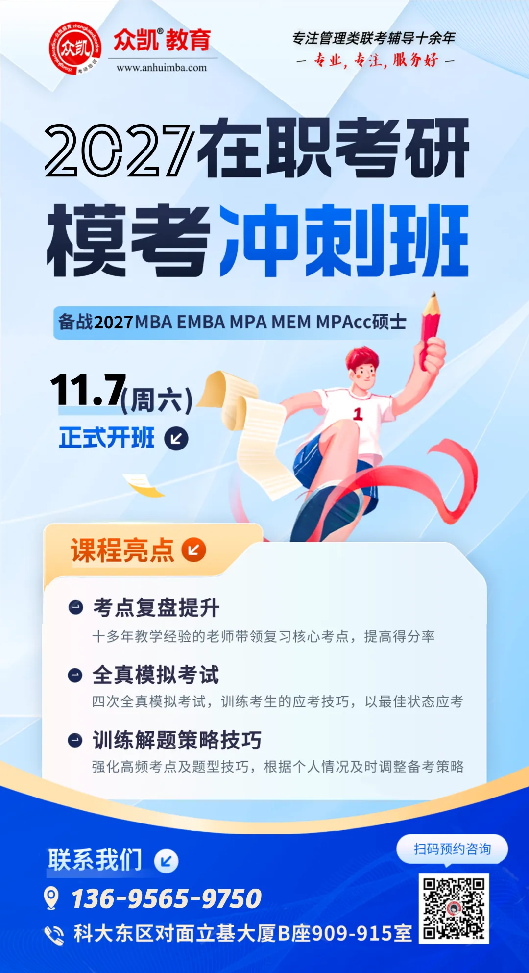 考研冲刺,模考实战抢分少不了!-第3张图片-四季读书网