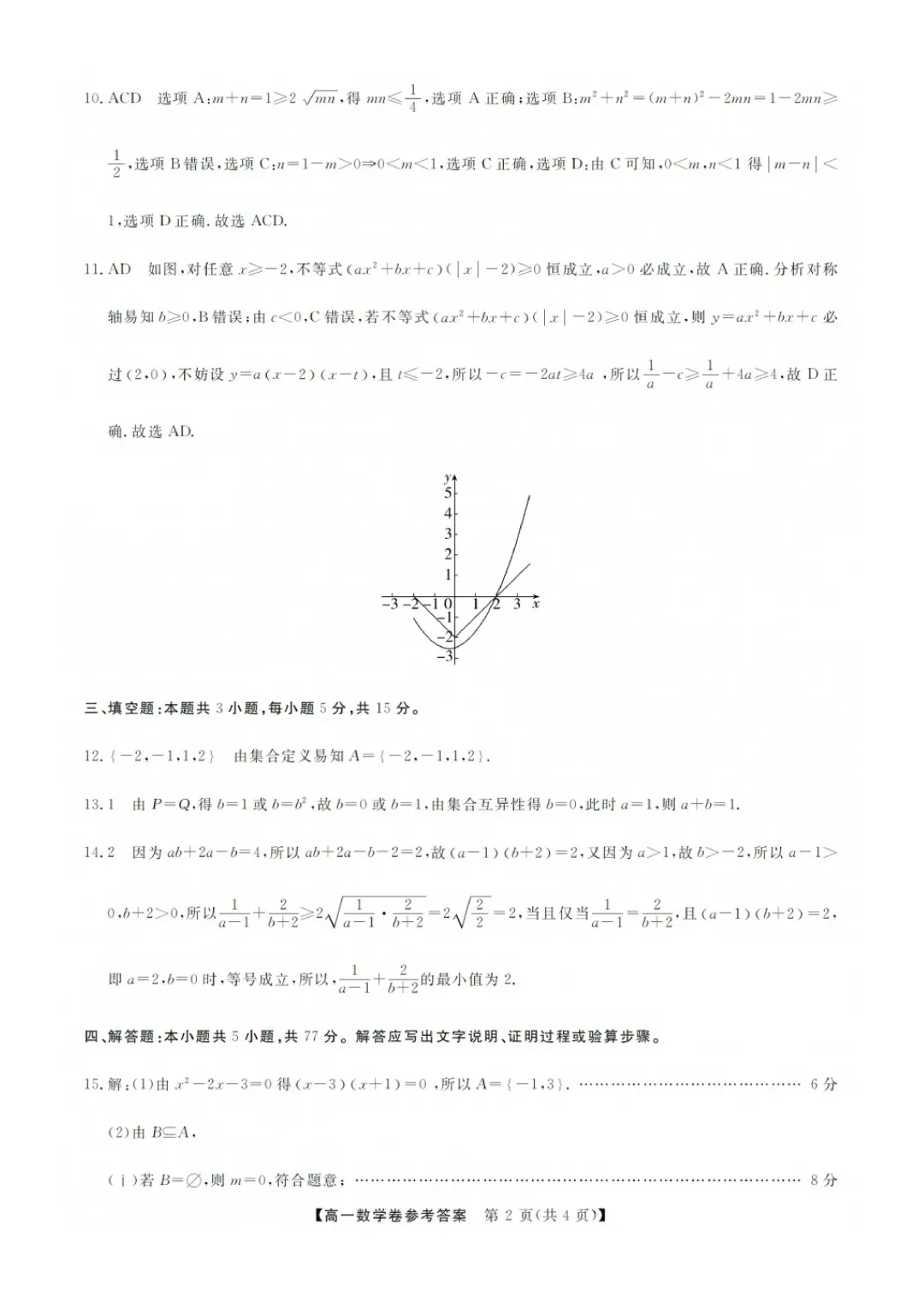 高一强基联盟全科试卷分享!-第23张图片-四季读书网