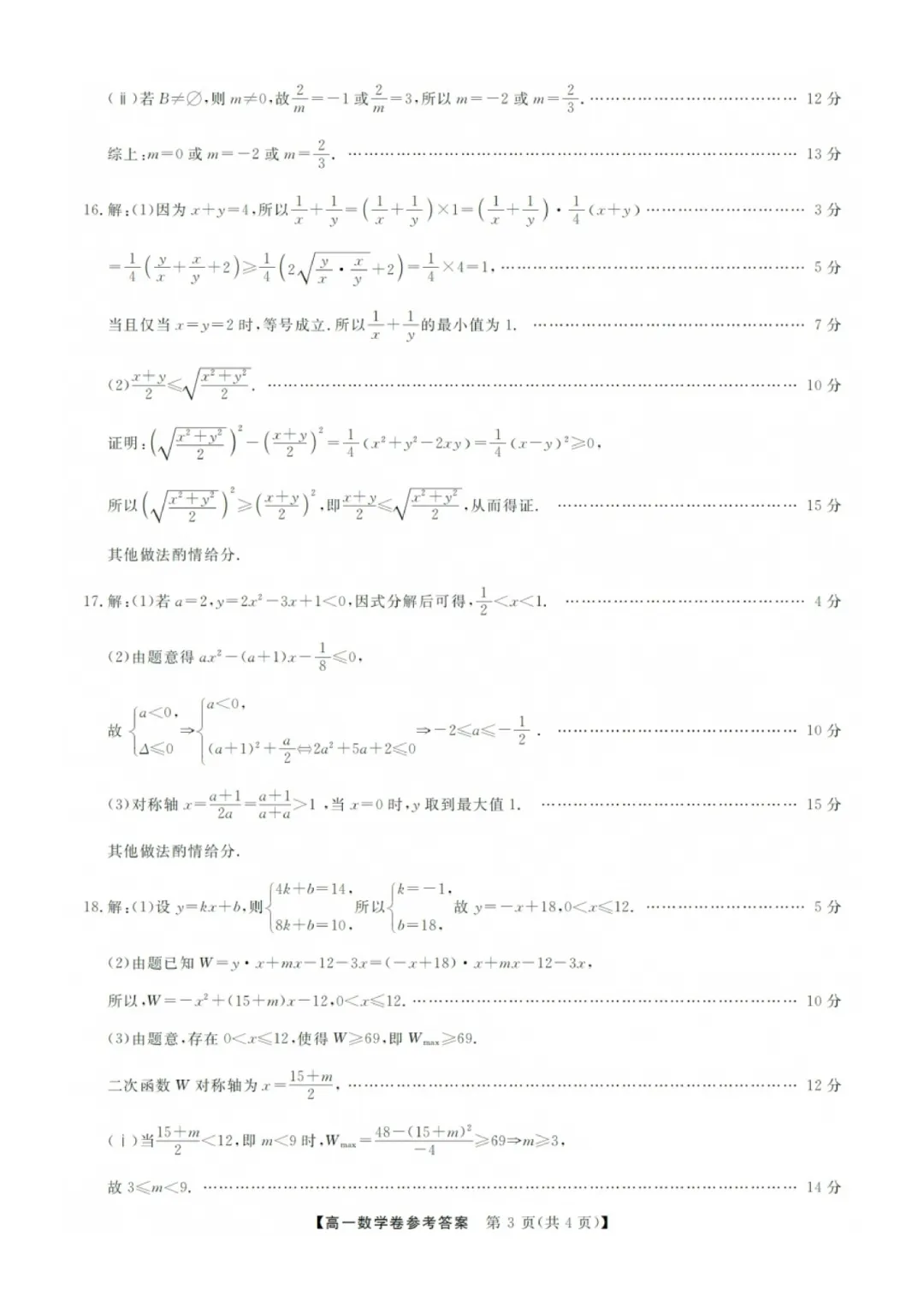 高一强基联盟全科试卷分享!-第24张图片-四季读书网