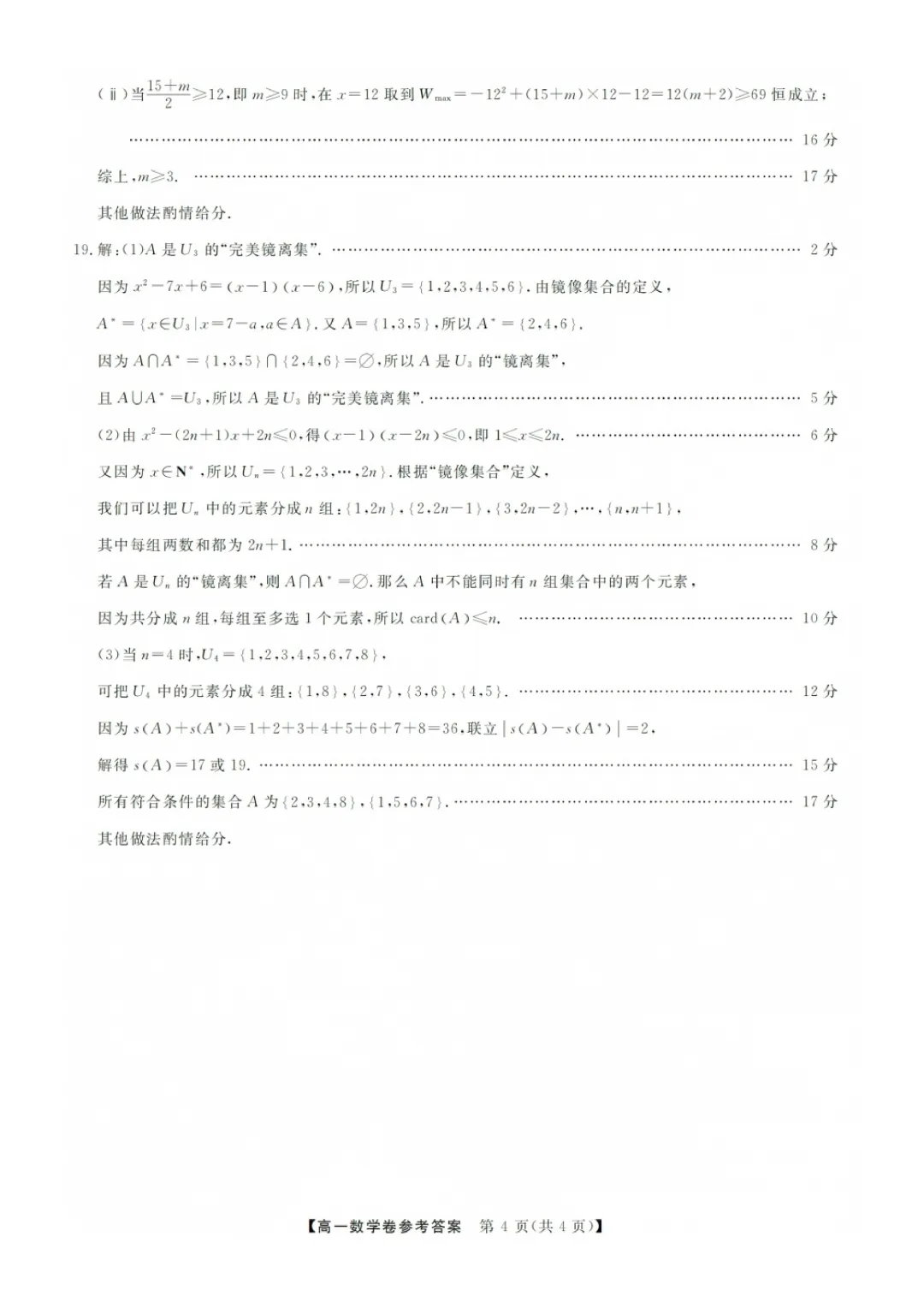 高一强基联盟全科试卷分享!-第25张图片-四季读书网