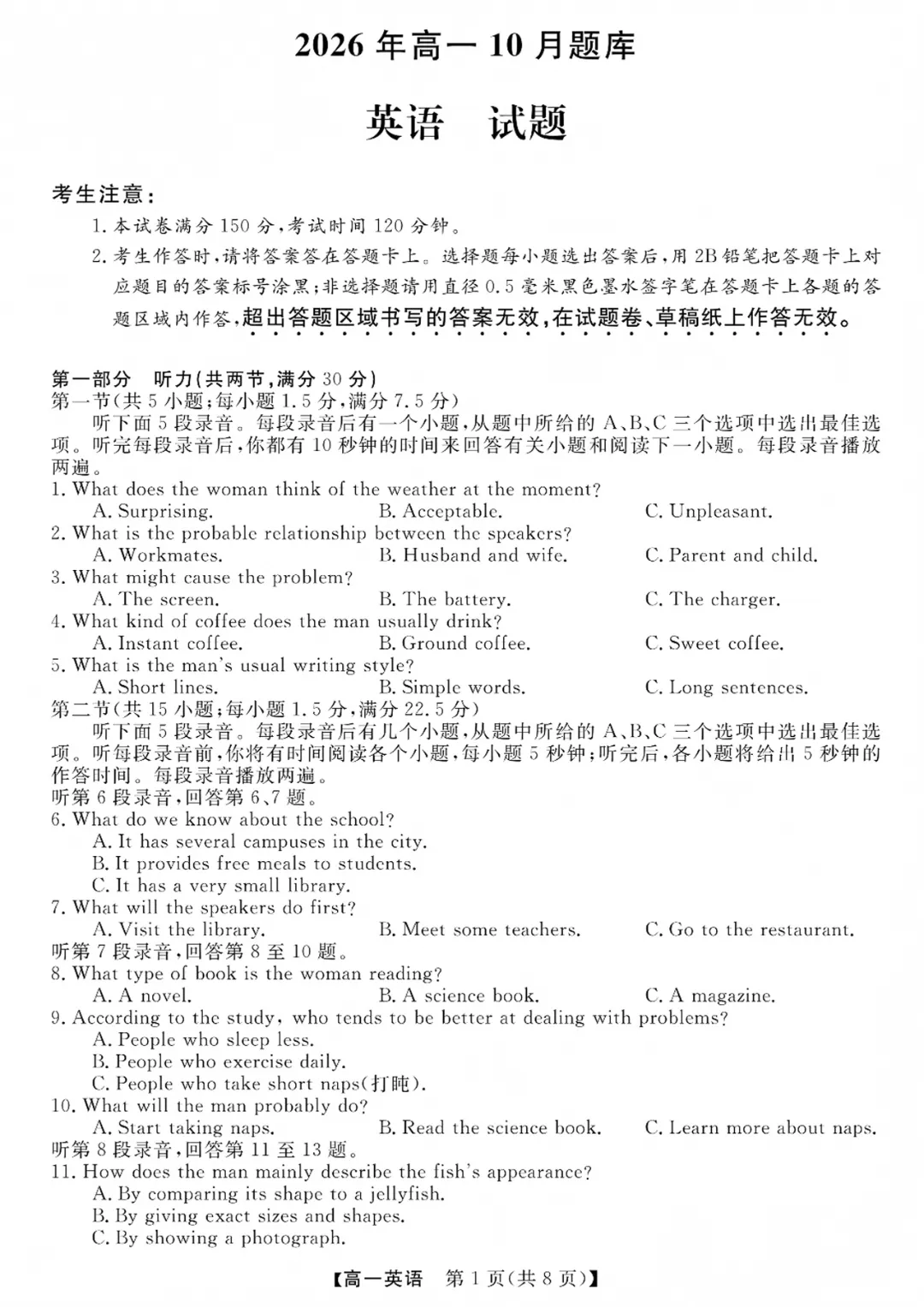 高一强基联盟全科试卷分享!-第26张图片-四季读书网