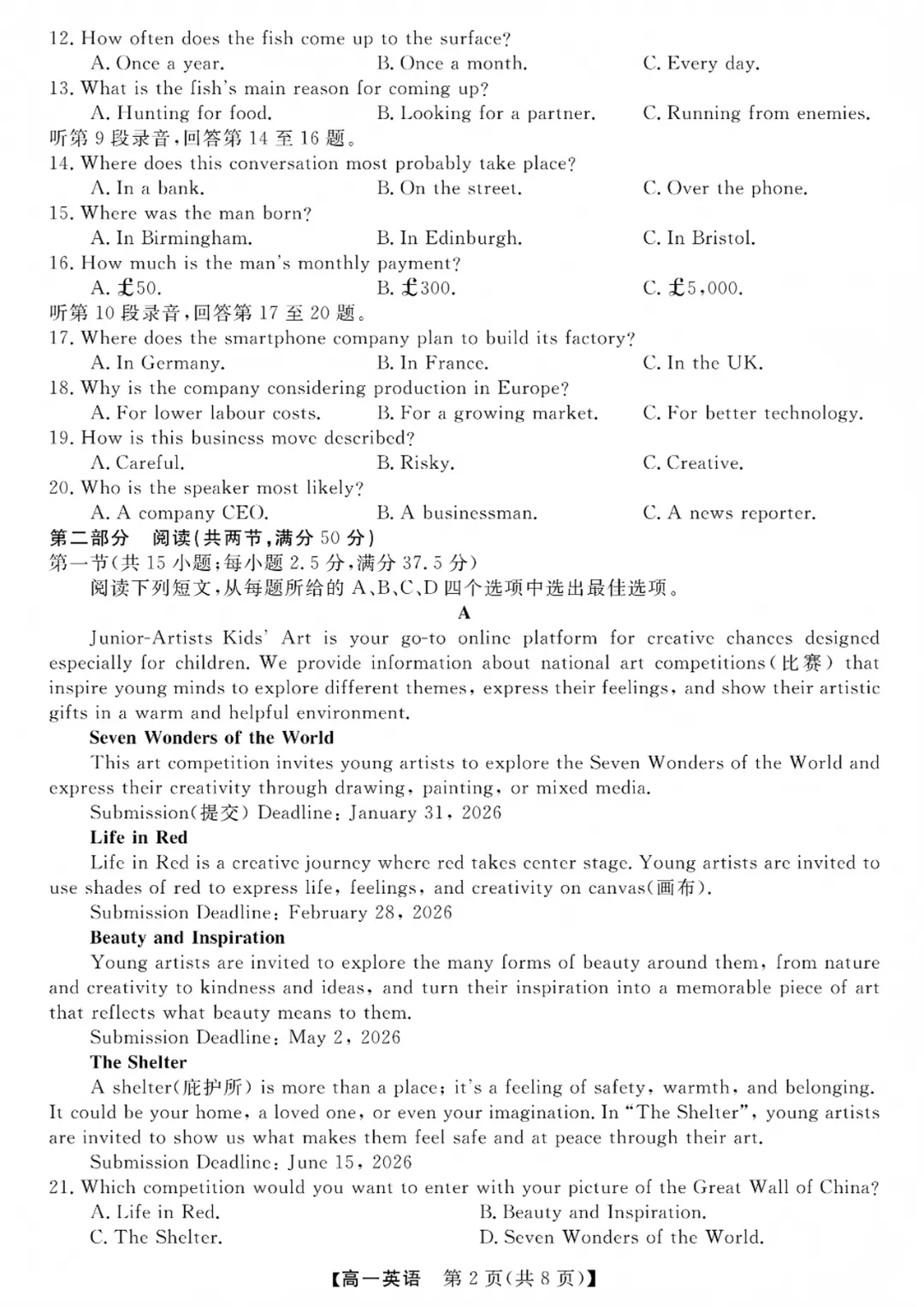 高一强基联盟全科试卷分享!-第27张图片-四季读书网
