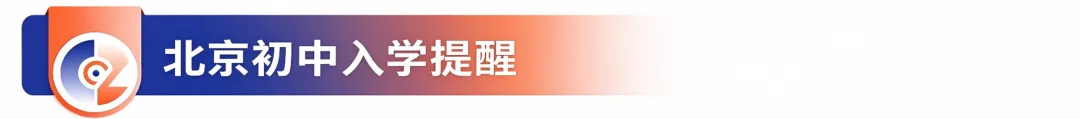 官方明确:北京2027中考人数激增!别慌!中招升学路多条任君选——-第4张图片-四季读书网 官方明确:北京2027中考人数激增!别慌!中招升学路多条任君选——-第4张图片-四季读书网