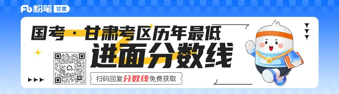 2027国考甘肃线下模考大赛,10月18日开考!-第1张图片-四季读书网