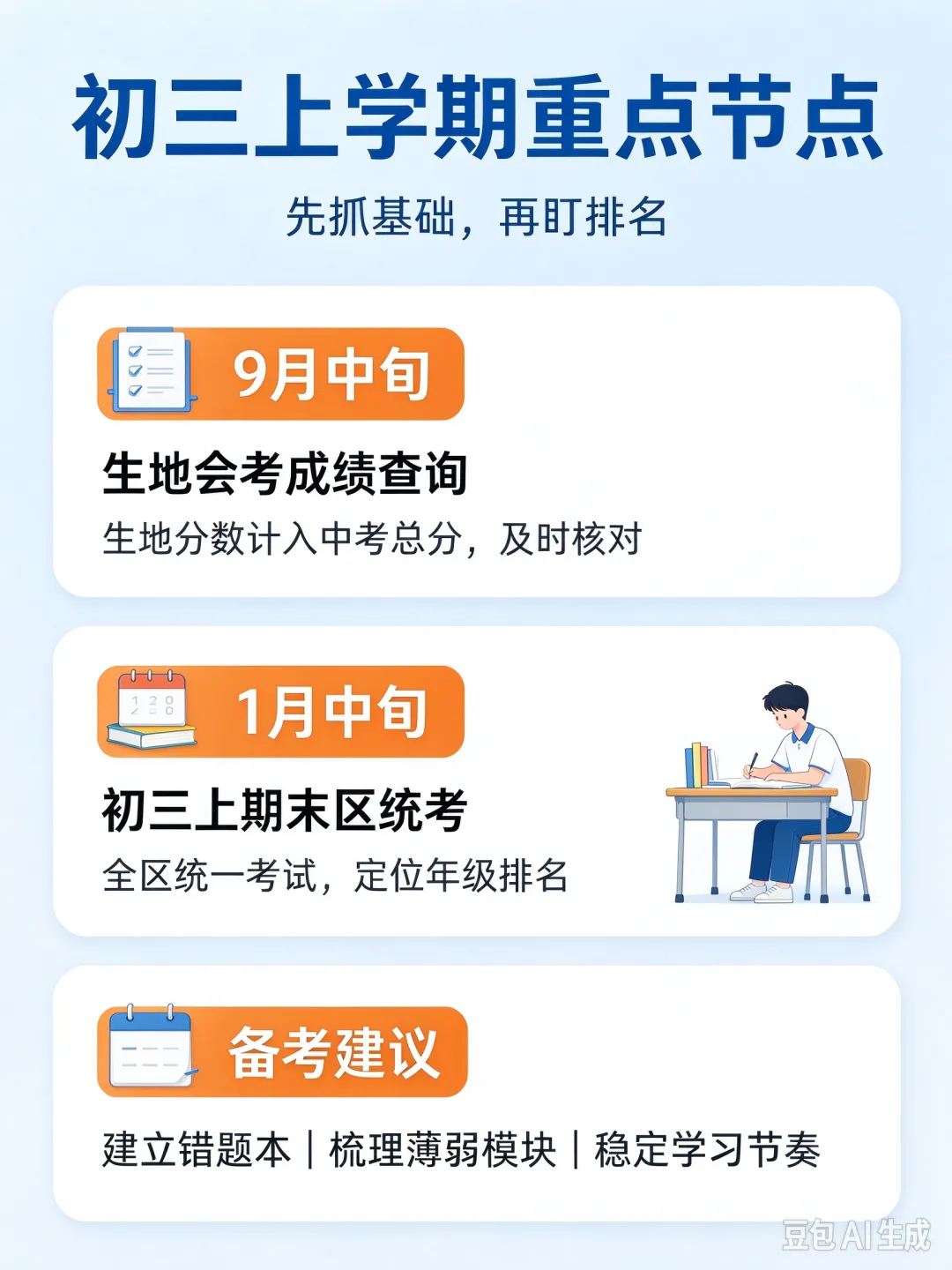 2027 深圳中考大事时间轴|参考 2026 安排!初三家庭收藏好-第2张图片-四季读书网