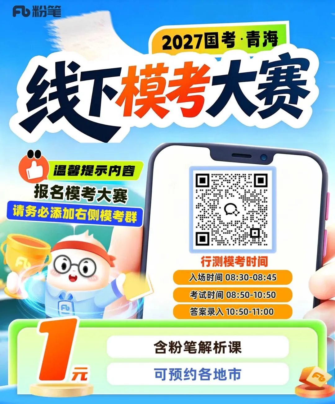 2027国考青海线下模考大赛,10月18日开考!-第4张图片-四季读书网 2027国考青海线下模考大赛,10月18日开考!-第4张图片-四季读书网
