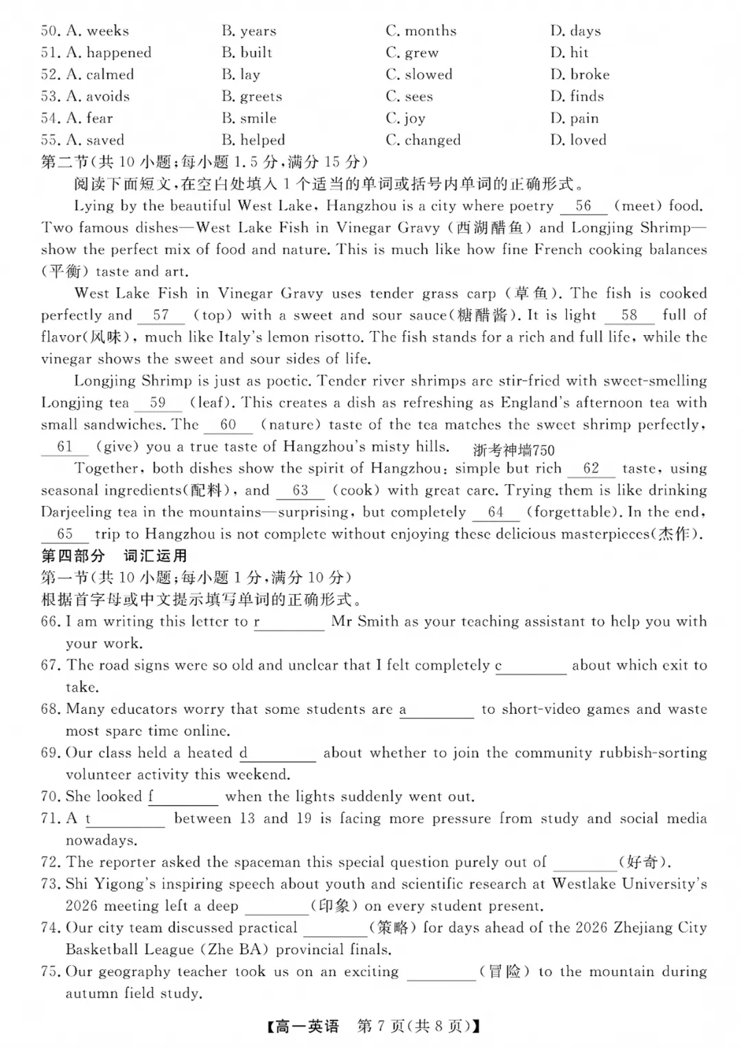 高一强基联盟全科试卷分享!-第32张图片-四季读书网