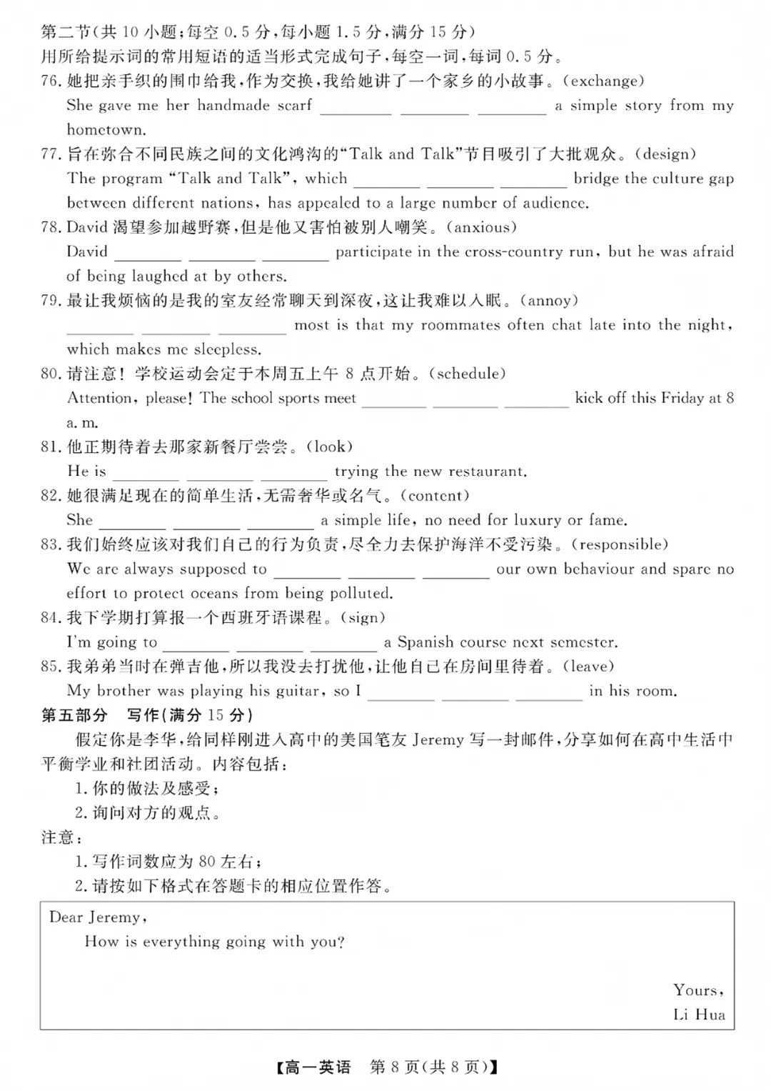 高一强基联盟全科试卷分享!-第33张图片-四季读书网