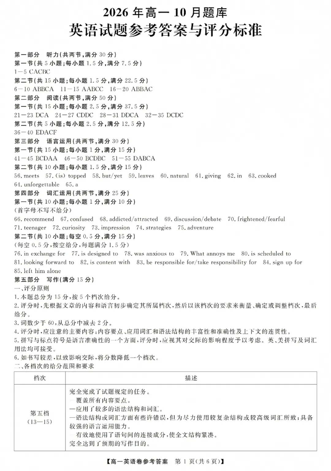 高一强基联盟全科试卷分享!-第34张图片-四季读书网