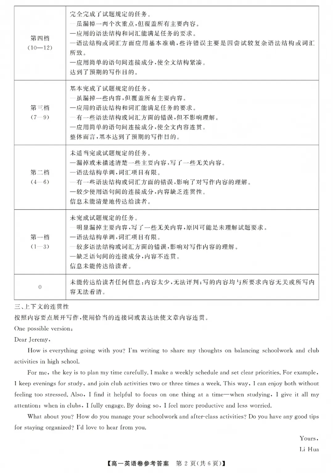 高一强基联盟全科试卷分享!-第35张图片-四季读书网