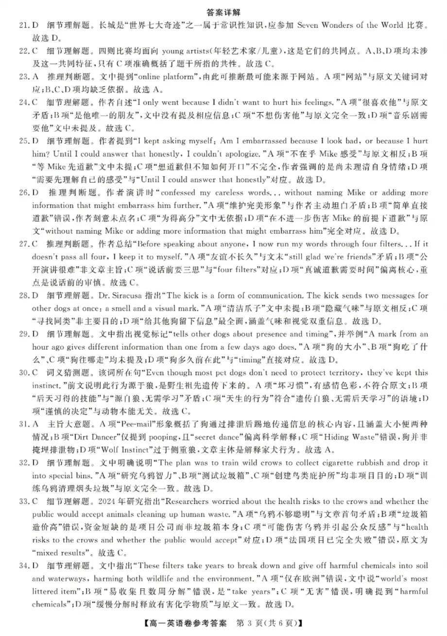 高一强基联盟全科试卷分享!-第36张图片-四季读书网