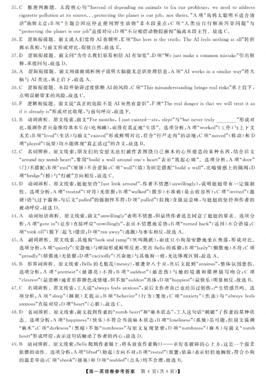 高一强基联盟全科试卷分享!-第37张图片-四季读书网