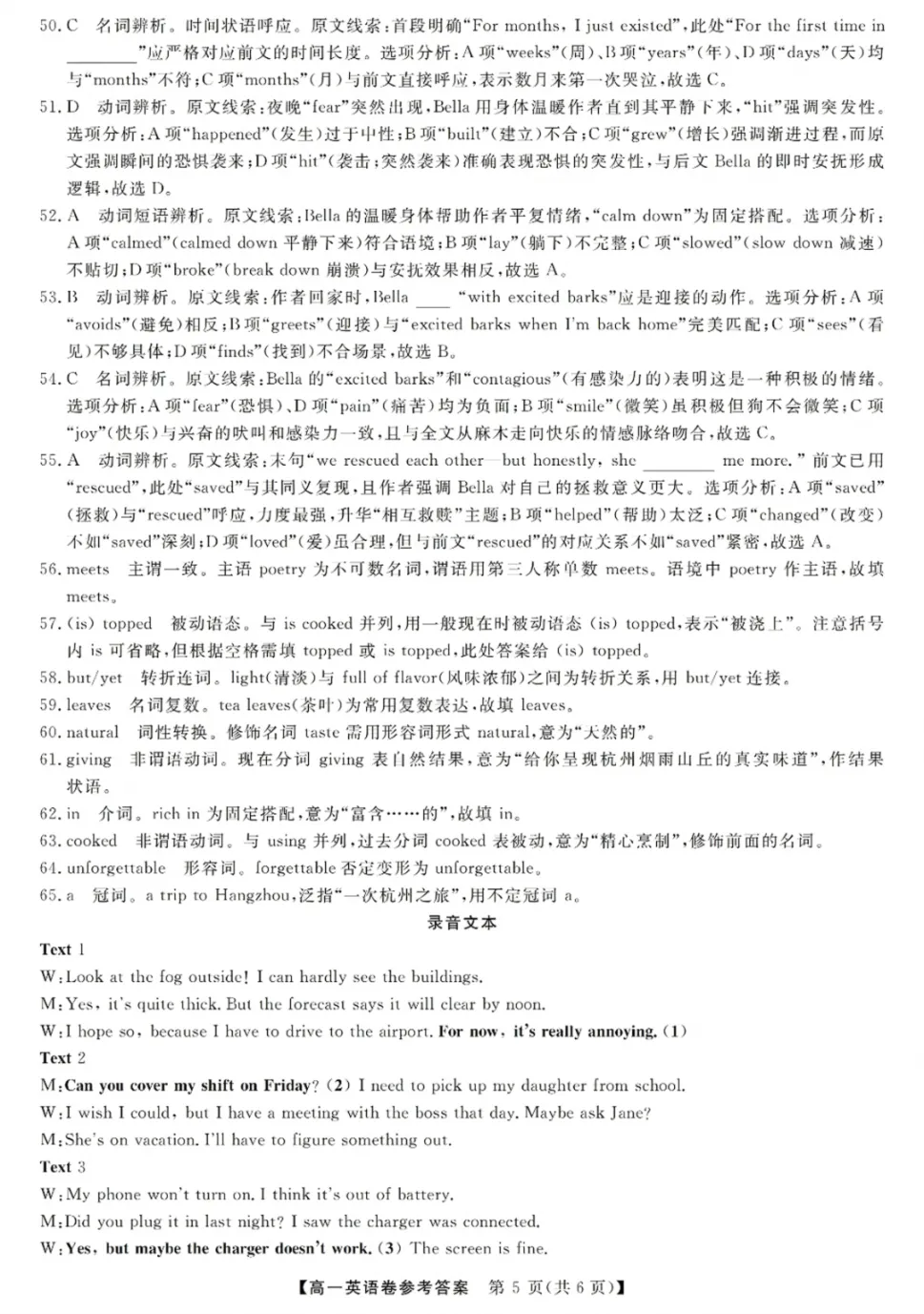 高一强基联盟全科试卷分享!-第38张图片-四季读书网