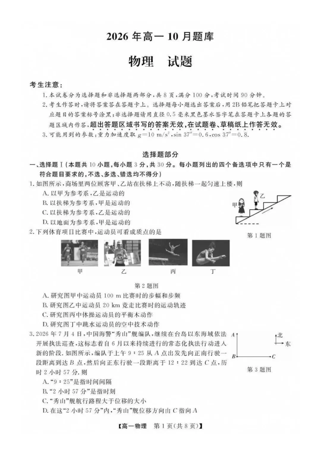 高一强基联盟全科试卷分享!-第40张图片-四季读书网
