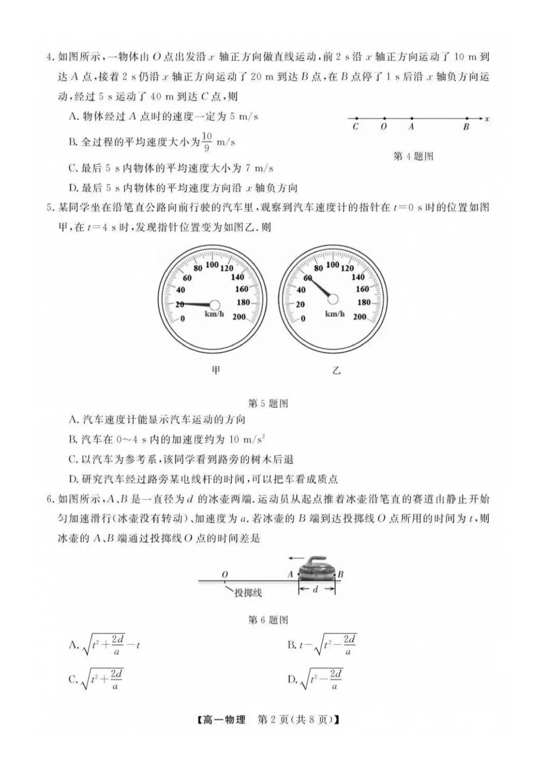 高一强基联盟全科试卷分享!-第41张图片-四季读书网