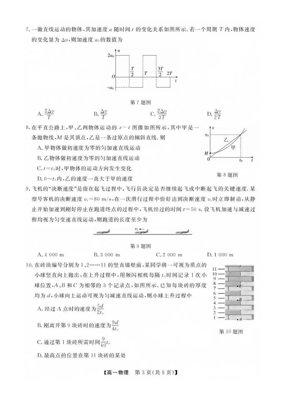 高一强基联盟全科试卷分享!-第42张图片-四季读书网