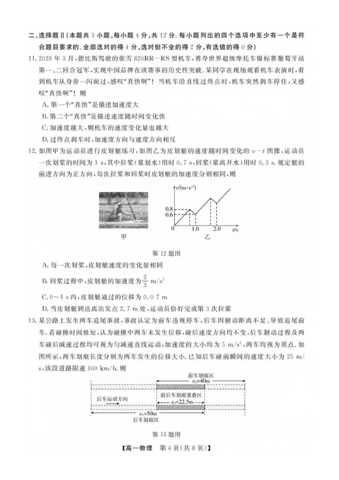 高一强基联盟全科试卷分享!-第43张图片-四季读书网