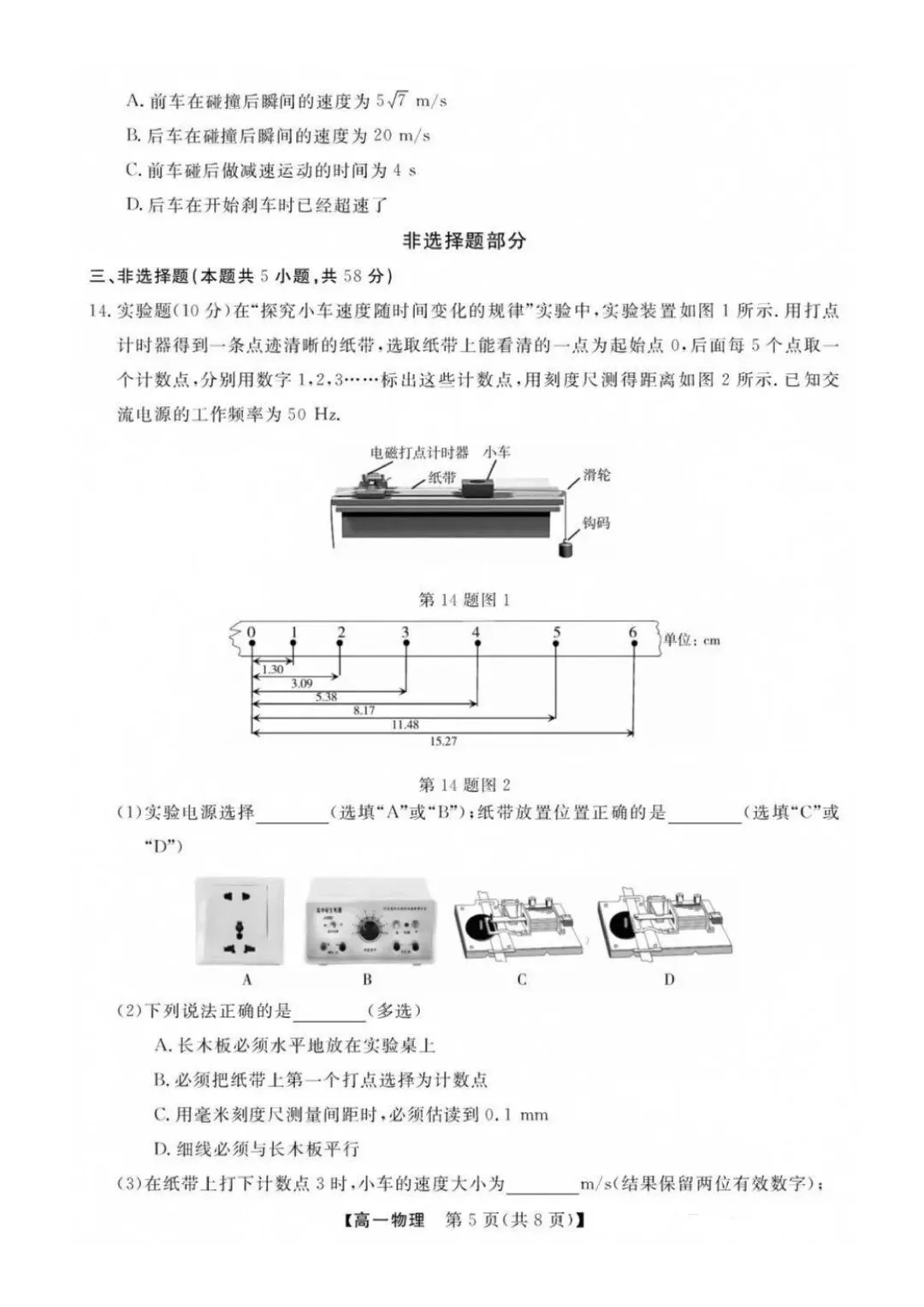 高一强基联盟全科试卷分享!-第44张图片-四季读书网
