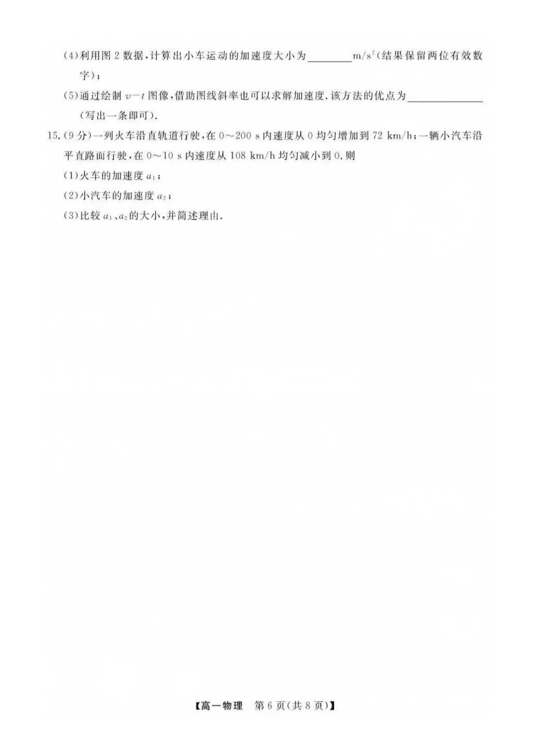 高一强基联盟全科试卷分享!-第45张图片-四季读书网