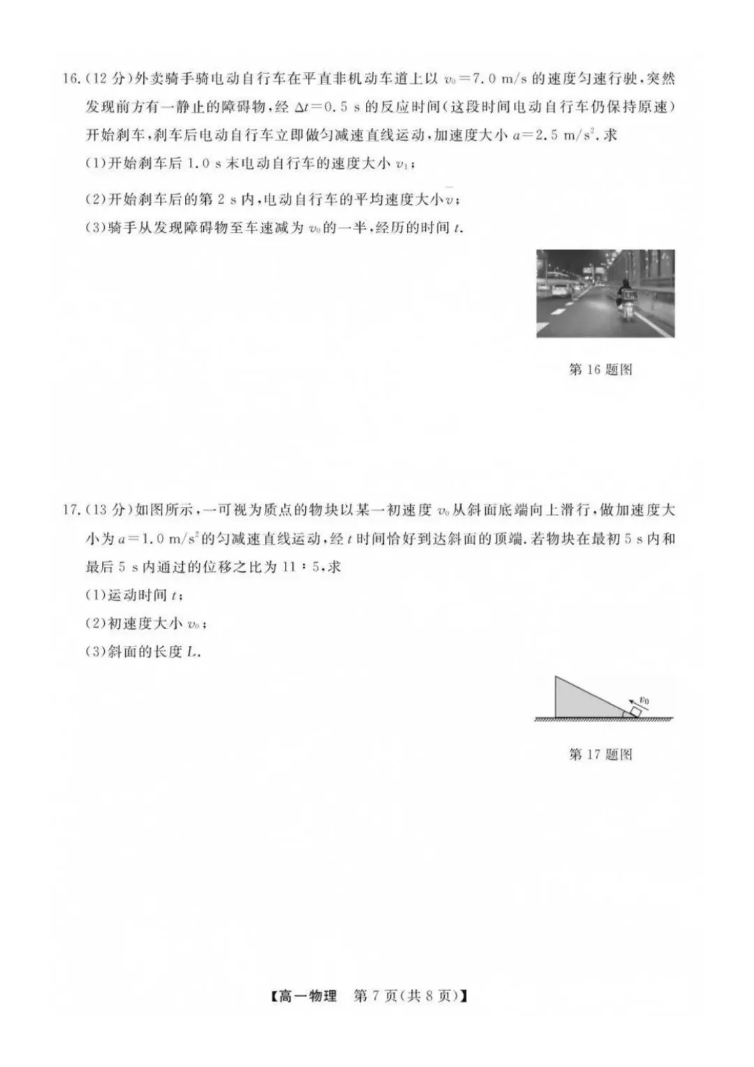 高一强基联盟全科试卷分享!-第46张图片-四季读书网