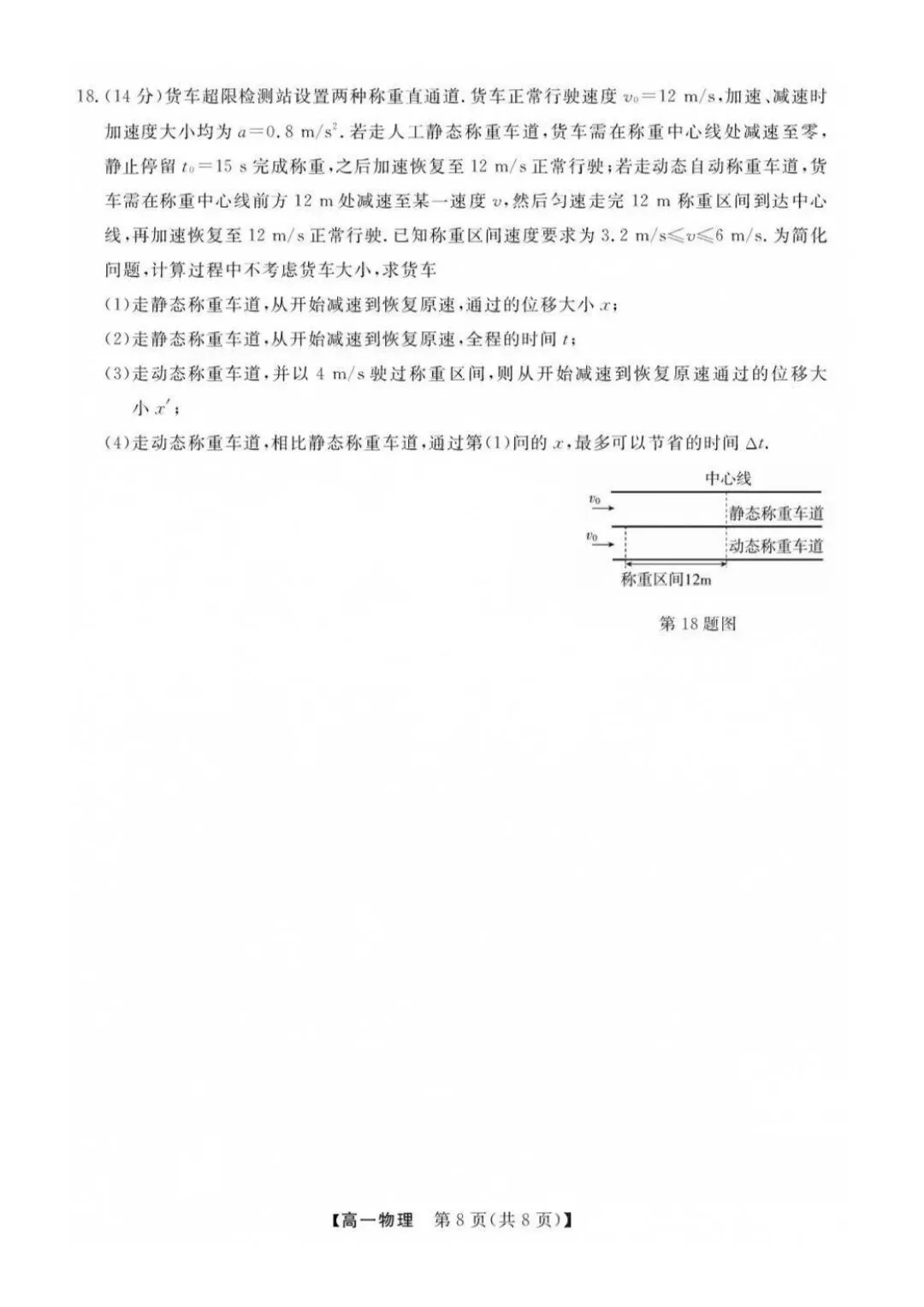 高一强基联盟全科试卷分享!-第47张图片-四季读书网