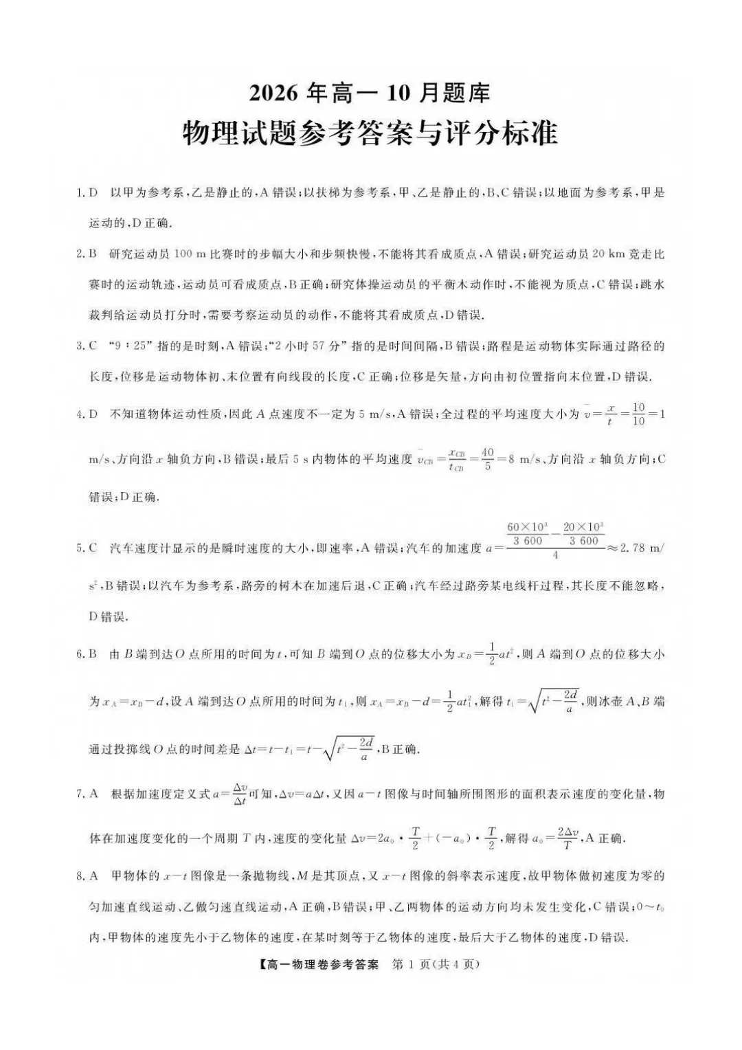 高一强基联盟全科试卷分享!-第48张图片-四季读书网