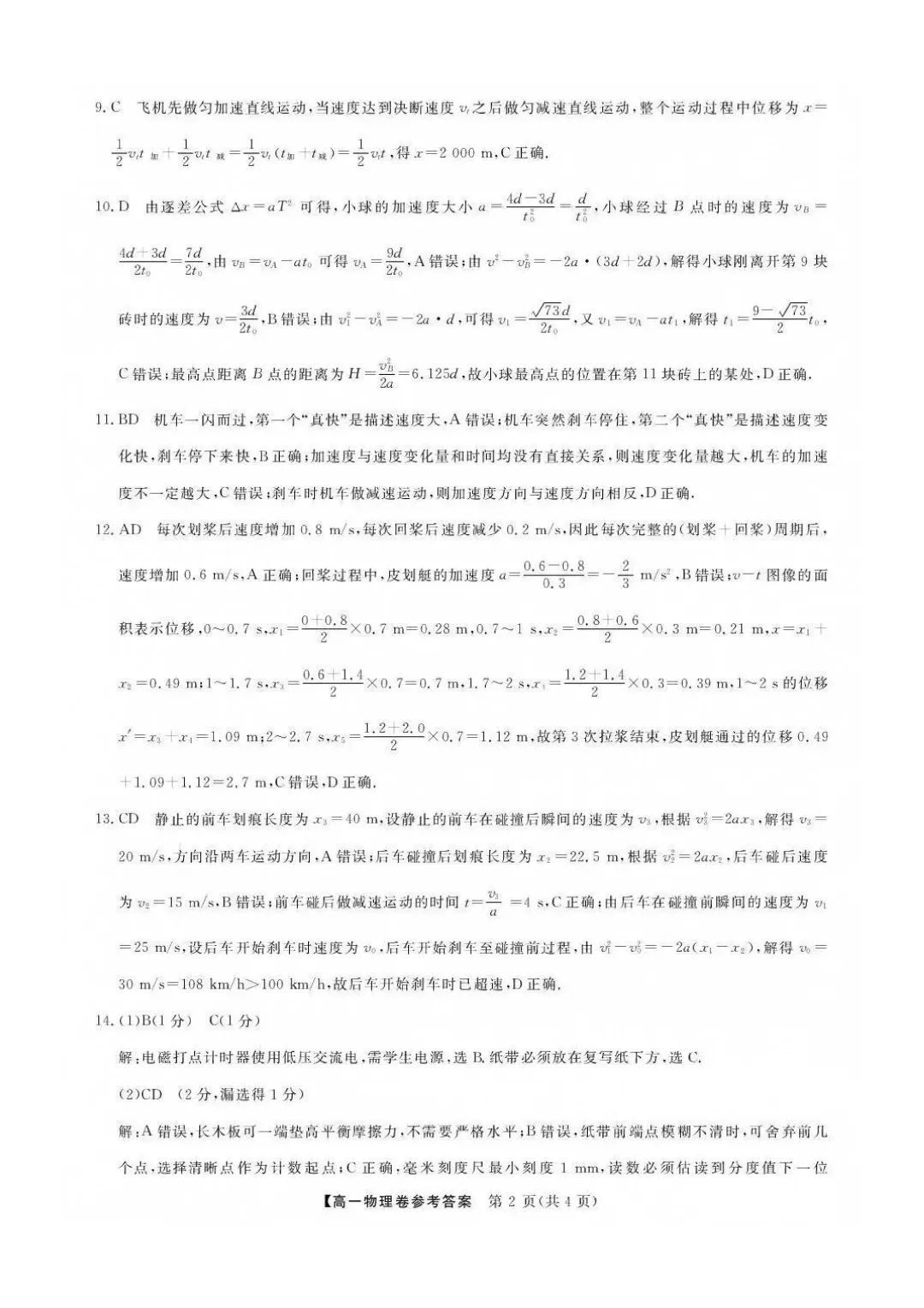 高一强基联盟全科试卷分享!-第49张图片-四季读书网