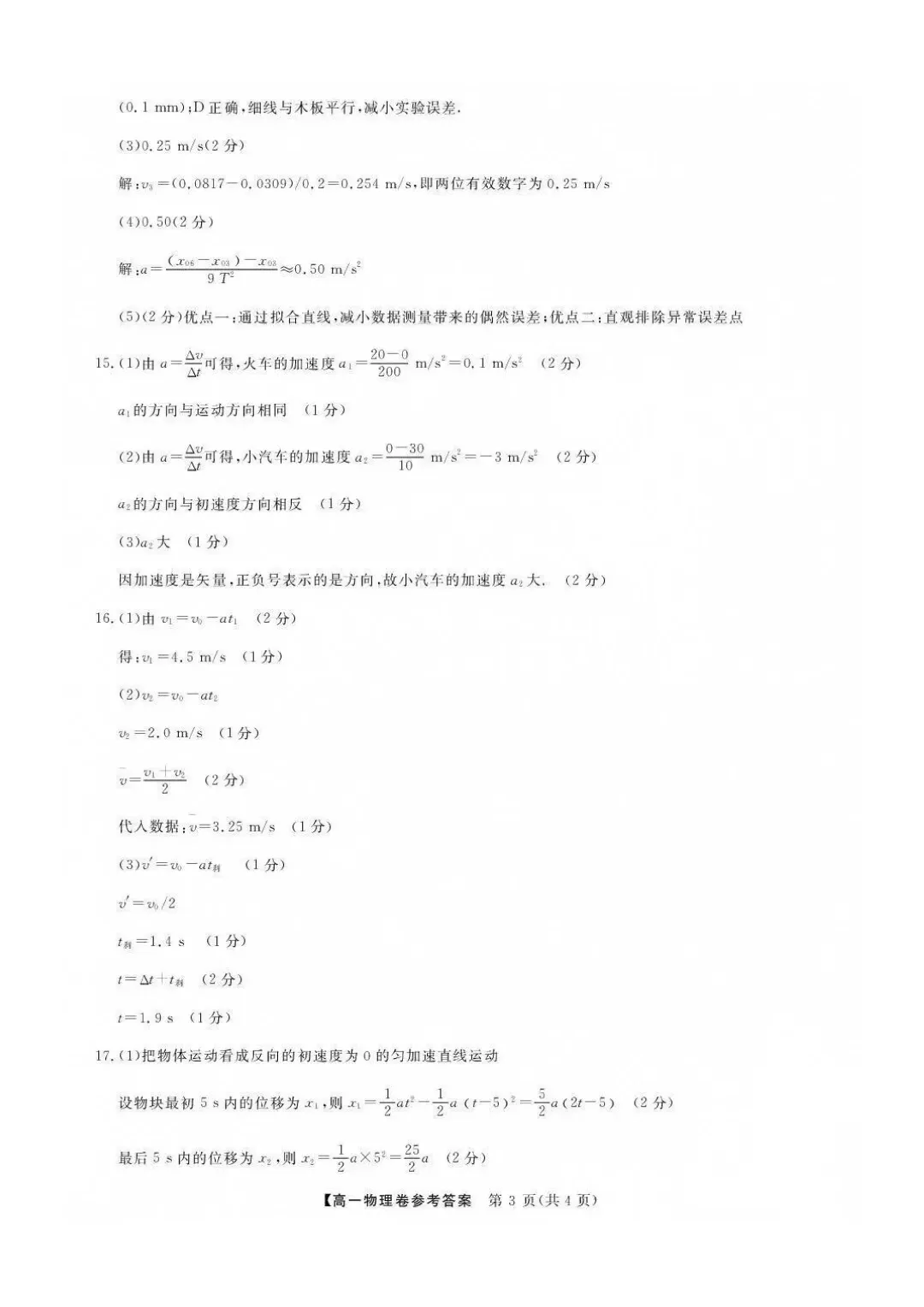 高一强基联盟全科试卷分享!-第50张图片-四季读书网