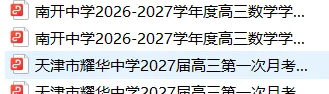 天津家长注意!2027年教育大变天:中考加分取消、高考物化捆绑、高中扩招2.6万……-第1张图片-四季读书网 天津家长注意!2027年教育大变天:中考加分取消、高考物化捆绑、高中扩招2.6万……-第1张图片-四季读书网