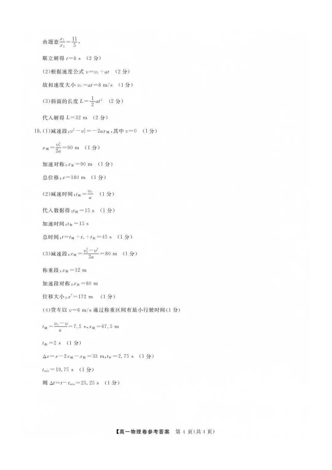 高一强基联盟全科试卷分享!-第51张图片-四季读书网