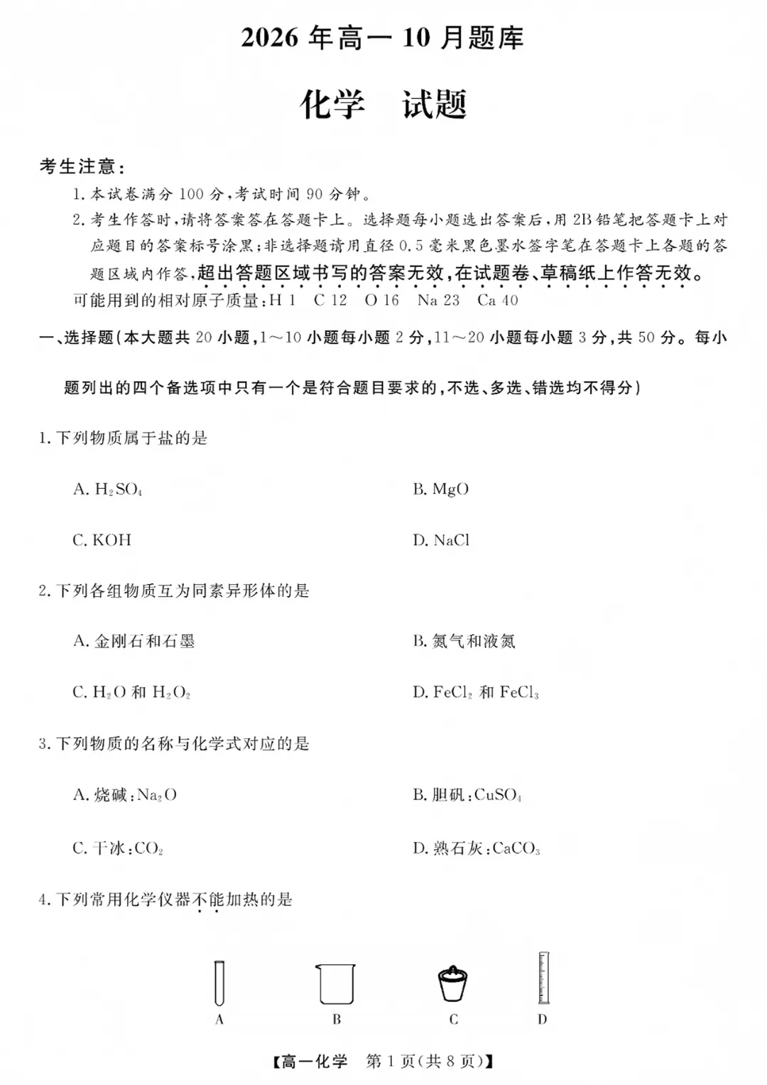 高一强基联盟全科试卷分享!-第54张图片-四季读书网