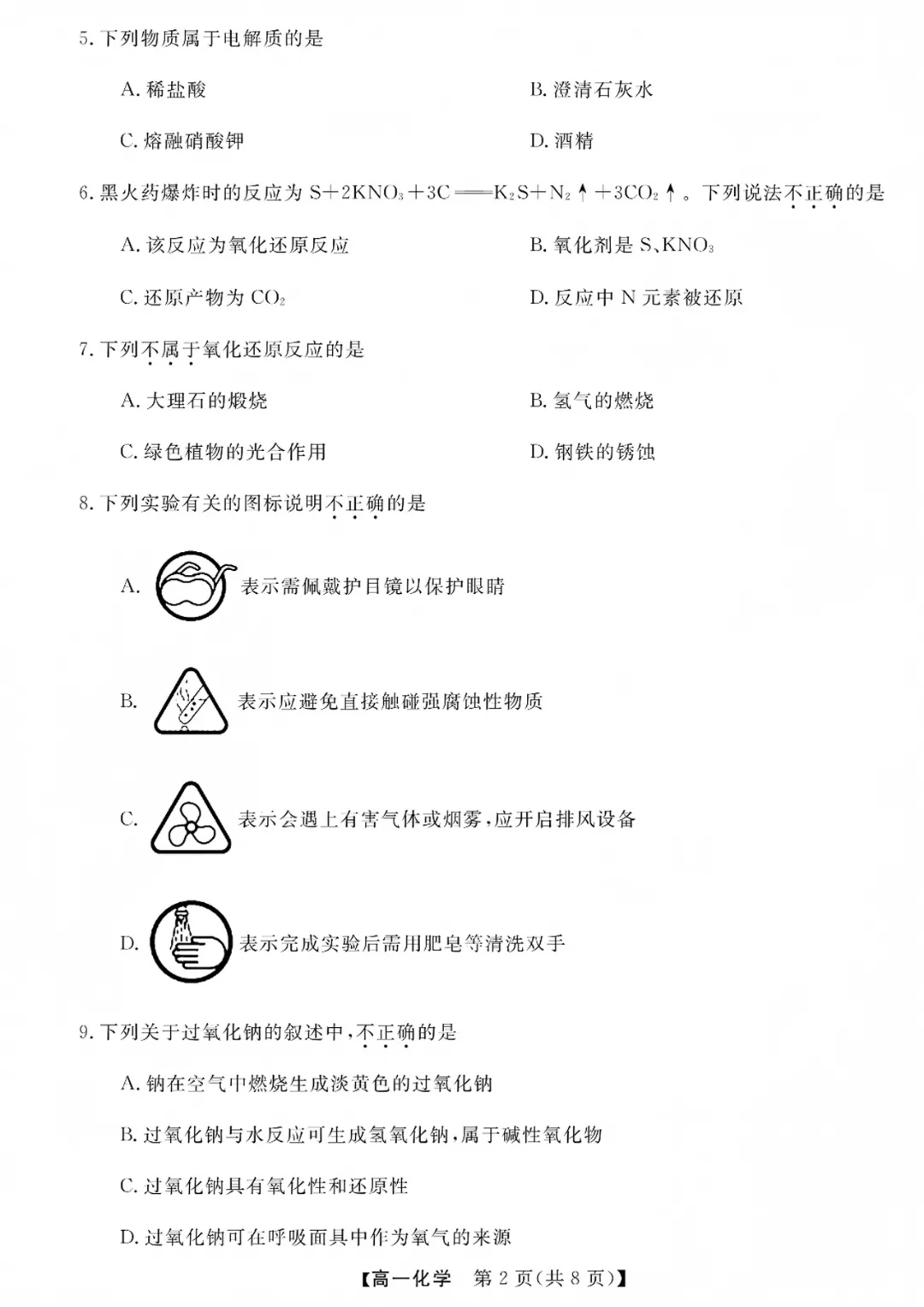 高一强基联盟全科试卷分享!-第55张图片-四季读书网