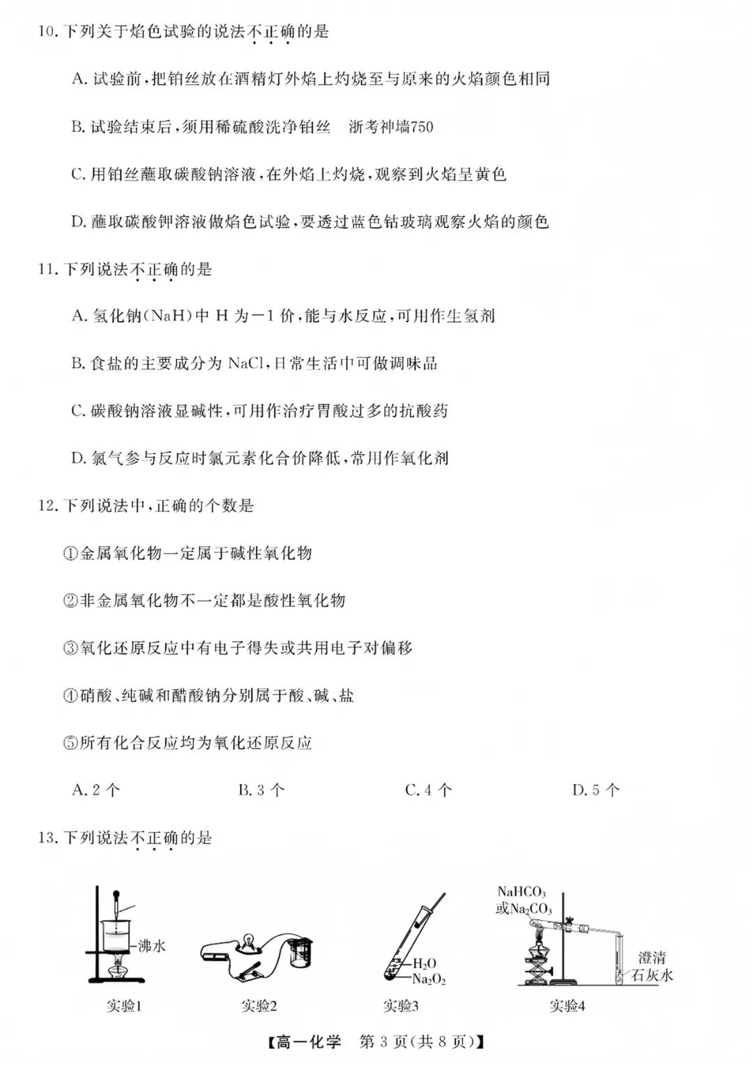 高一强基联盟全科试卷分享!-第56张图片-四季读书网